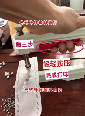 手工钉珠机钉珠光环手压钉珠机