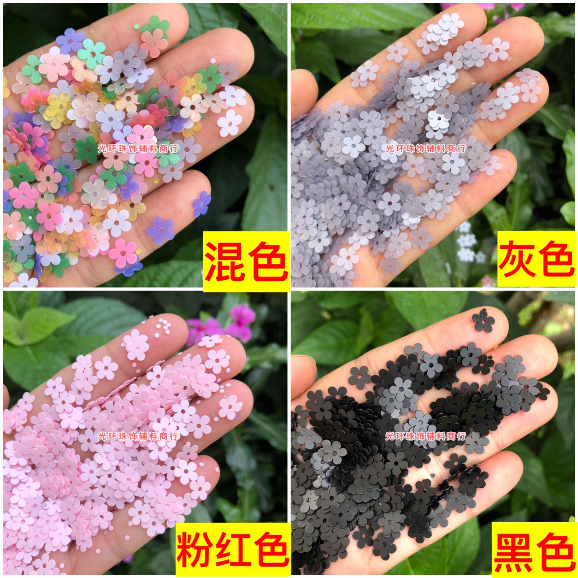 DIY珠片5mm7mm五瓣梅花亮片哑光花形珠片 手工材料小花朵闪片平片 - 图0