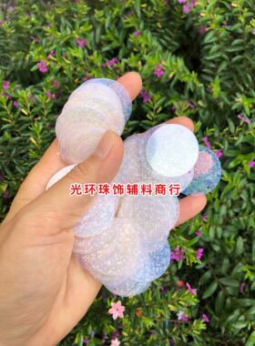 圆形透明镭射演出服亮片