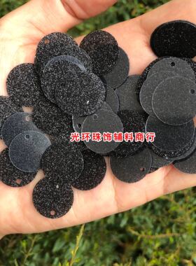 diy圆形黑色磨砂编织亮片