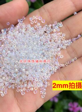 DIY串珠材料幻彩1.5mm3mm3.6mm彩白色米珠服装婚纱辅料十字绣珠