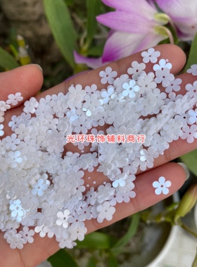 3mm5mm7mm乳白色中孔梅花亮片