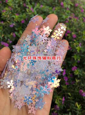 金光彩白色10mm五叶梅亮片 人鱼色小雪花亮片 DIY亮片 花型亮片