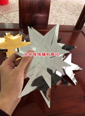 金银138mm六角形亮片 大星星亮片 婚庆星形亮片 五角星珠片帘材料