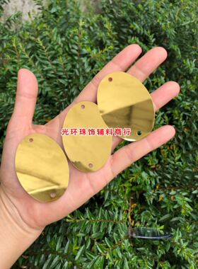 45*60mm金色银色椭圆形双孔亮片 蛋形珠片帘材料婚庆商场布置亮片