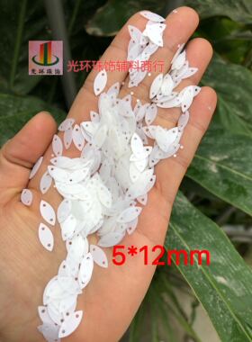 diy哑光白色马眼辅料亮片