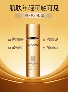 娜珂丽紧致淡纹抗皱乳液