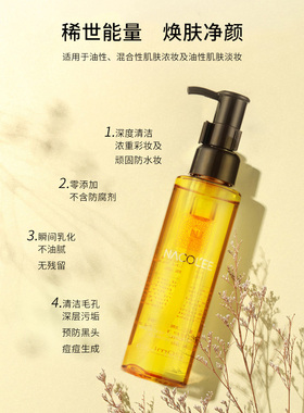 娜珂丽彩妆卸妆油120ml卸妆液