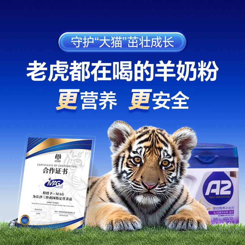 MAG A2低敏羊奶粉猫咪专用 0乳糖新生幼猫小猫专用补营养长肉增胖,淘宝优惠券,粉丝福利购,淘宝优惠卷