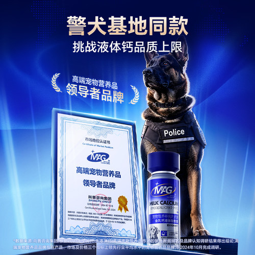 [顺丰极速达]MAG金乳钙 液体钙狗狗钙片小/中/大型犬立耳幼犬老年 - 图3