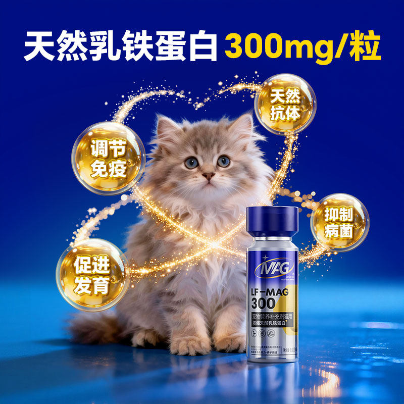 【幼猫必备】MAG天然乳铁蛋白首创者0乳糖有助增强体质60粒新生猫,淘宝优惠券,粉丝福利购,淘宝优惠卷