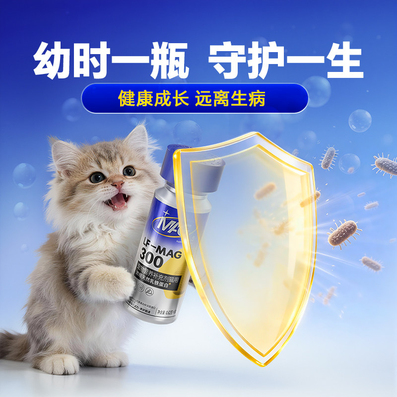 【幼猫必备】MAG天然乳铁蛋白首创者0乳糖有助增强体质60粒新生猫,淘宝优惠券,粉丝福利购,淘宝优惠卷