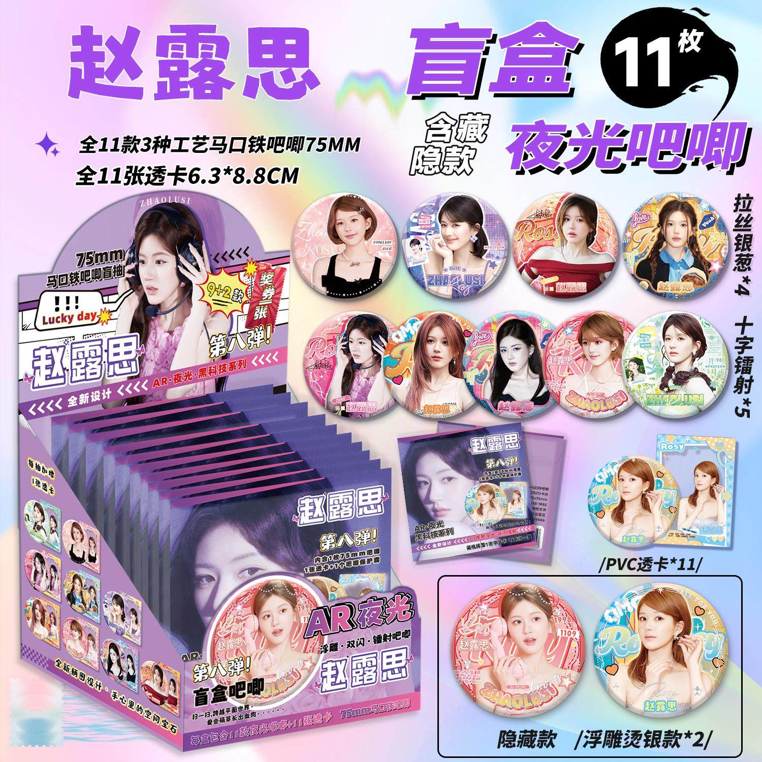 赵露思周边大礼盒吧唧徽章拍立得小卡明信片51件套限定生日礼物,淘宝优惠券,粉丝福利购,淘宝优惠卷