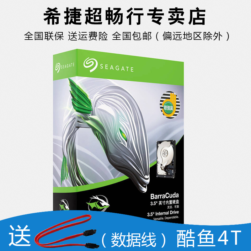 4t 电脑台式机械硬盘可监控 4TB 酷鱼 ST4000DM004 希捷 Seagate 顺丰 顺丰包邮 4t 电脑台式机械硬盘可监控 4TB 酷鱼 ST4000DM004 希捷 Seagate 顺丰 顺丰包邮