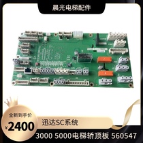 Xunda SC System 3000 5000 Elevator car top plate 560547 Double open door