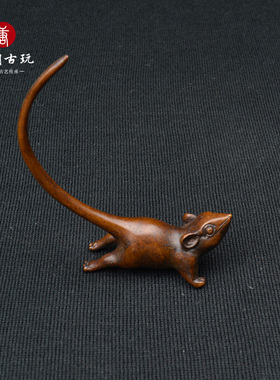 古铜小茶宠茶玩摆件铜老鼠长尾鼠招财书房客厅铜器小摆件收藏送礼
