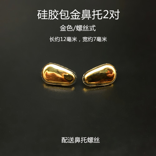 眼镜硅胶鼻托金属芯托叶镜架鼻垫修理更换鼻托配件近视防滑无痕 - 图2