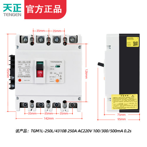 天正TGM1L-250L/4310 3N310漏电开关断路器带消防分励脱扣器200A - 图0