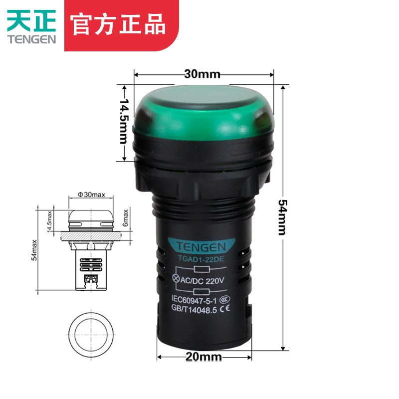 TENGEN天正 TGAD1-22DE指示灯信号灯警示灯黄绿白蓝红220V 22孔,淘宝优惠券,粉丝福利购,淘宝优惠卷