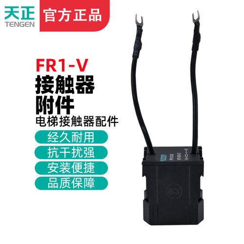 TENGEN天正FR1-VC242浪涌抑制模块TGC1接触器电梯配件187-242V - 图0