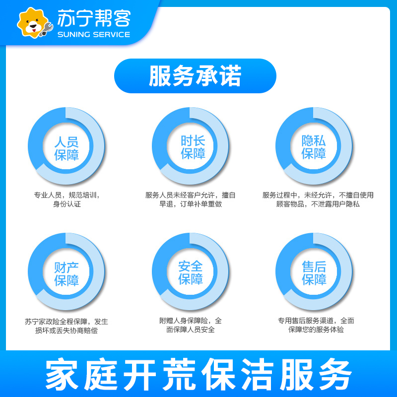 苏宁帮客开荒保洁服务家政服务清洁钟点工上门保洁阿姨全屋大扫除 - 图3