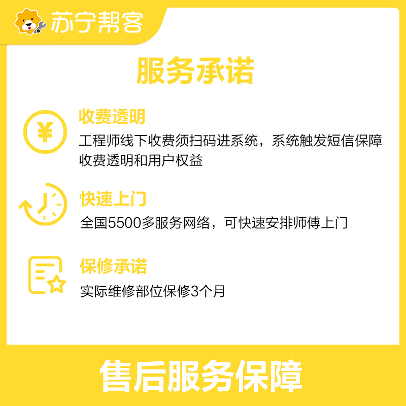 冰箱维修服务苏宁帮客上门故障检测家用电器修理家电维修服务定金 - 图1