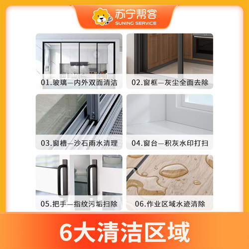 擦玻璃服务日常保洁10平米起上门北京上海杭州家庭家政保洁服务 - 图1
