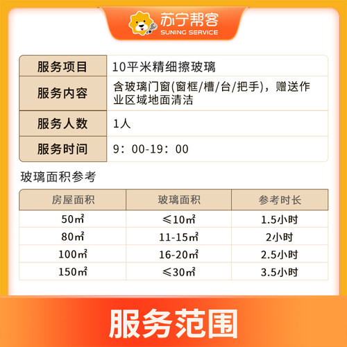 擦玻璃服务日常保洁10平米起上门北京上海杭州家庭家政保洁服务 - 图0