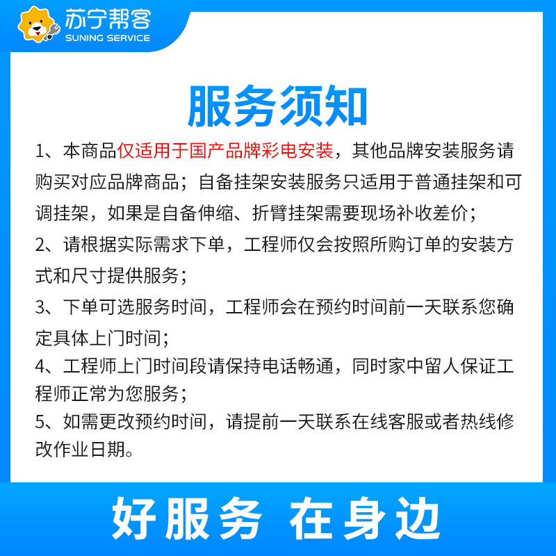 电视安装服务挂式挂架安装苏宁帮客上门彩电安装调式家电安装定金 - 图2