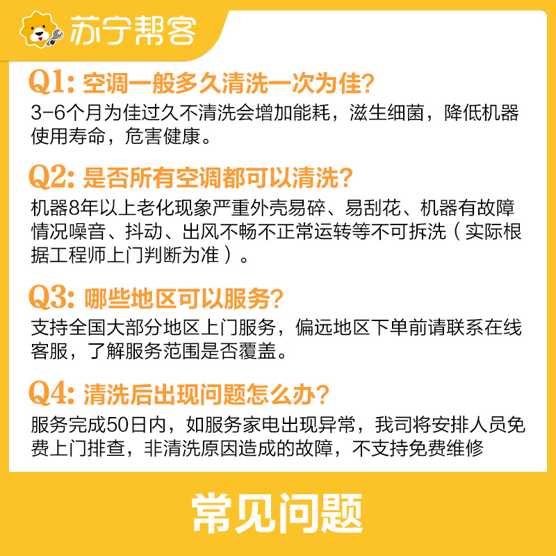 苏宁帮客中央空调清洗服务挂机柜机不限品牌家政清洁上门家电清洗 - 图3