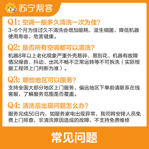 中央空调清洗服务天花机风口除菌消毒苏宁帮客上门家电深度清拆洗 - 图2