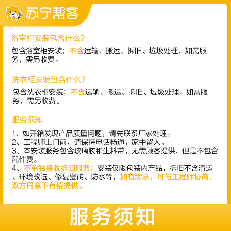 苏宁帮客浴室柜安装洗衣柜安装服务家居上门安装服务定金-图0