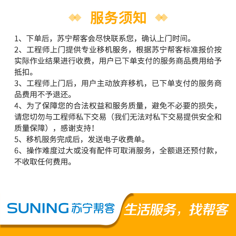 空调拆机服务苏宁帮客上门安装家电空调移机服务不含运输安装定金