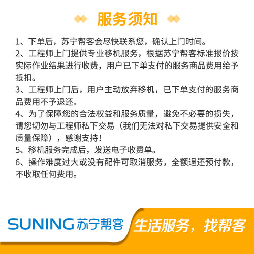 空调拆机服务苏宁帮客上门安装家电空调移机服务不含运输安装定金 - 图2