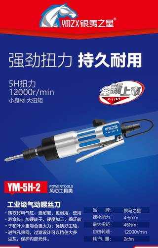 银马之星YM-5H气动螺丝刀风批起子工业级气批螺丝批YM-8H YM-10H - 图2