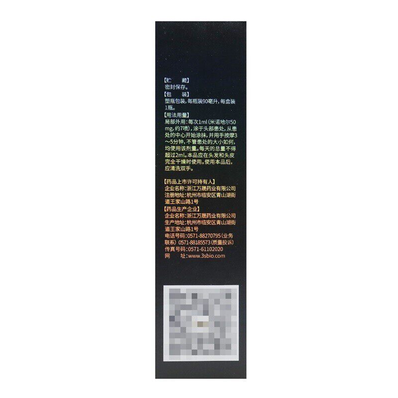 蔓迪米诺地尔酊90ml 美锐大药房白发脱发