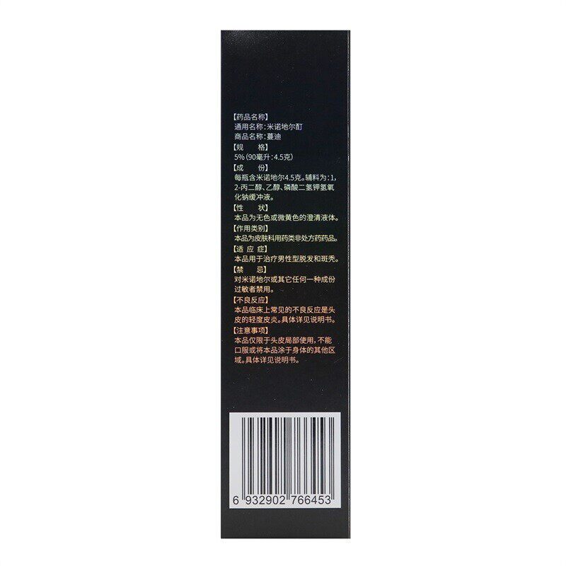 蔓迪米诺地尔酊90ml 美锐大药房白发脱发