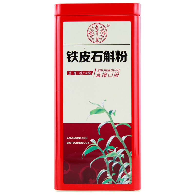 下单立享优惠养尊堂铁皮粉磨粉石斛 美锐大药房石斛/枫斗