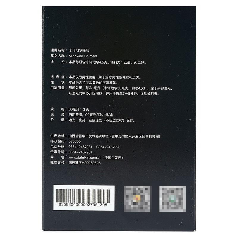 达霏欣90ml(4.5 g)米诺地尔搽剂 美锐大药房白发脱发