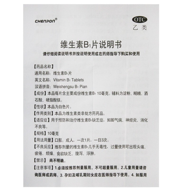 上海新黄河信谊维生素B1片100s片脚气病神经炎维生素B1缺乏症-图2