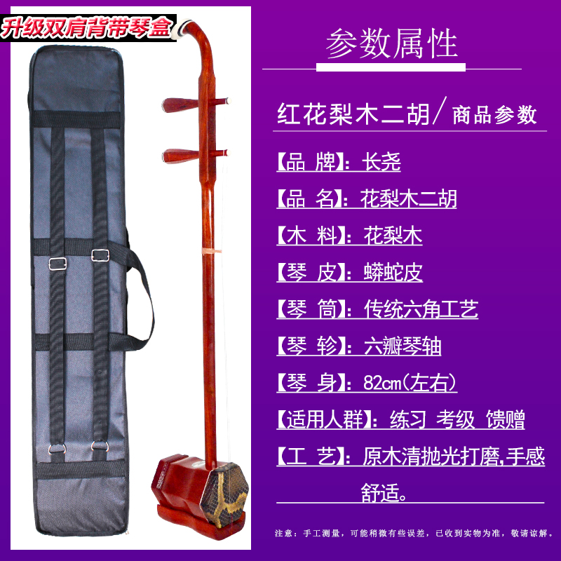 长尧乐器专营店红木二胡乐器成人儿童练习初学胡琴专业演奏入门考级二胡2