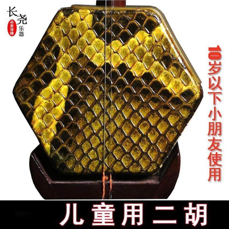 长尧乐器专营店儿童二胡/儿童琴小二胡 红木学习专业二胡乐器 赠琴盒弓弦松香0