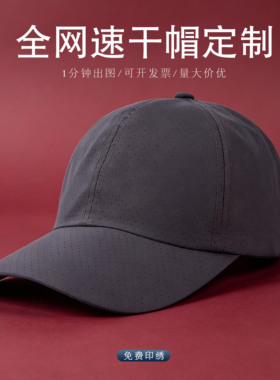 速干棒球帽夏季网眼透气防晒鸭舌帽轻薄防水运动帽定制软顶宽帽檐