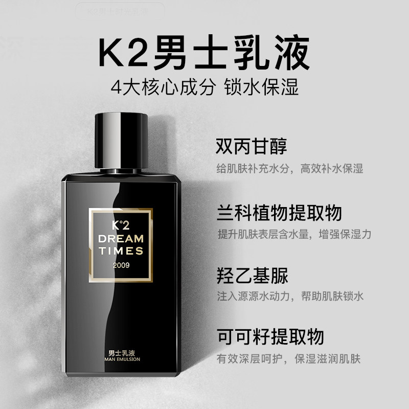 dreamtimes k2男士专用补水润肤霜 Dreamtimes男士面部乳霜