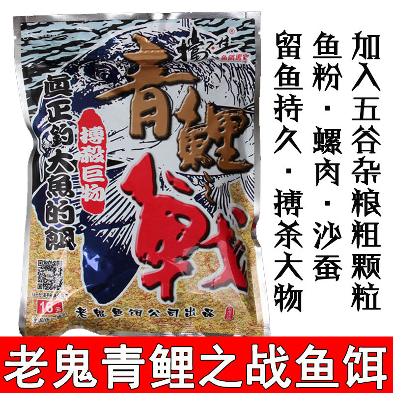 老鬼鱼饵挡不住青鲤之战水库湖库野钓搏杀巨物青鲤草通用饵料400g - 图1