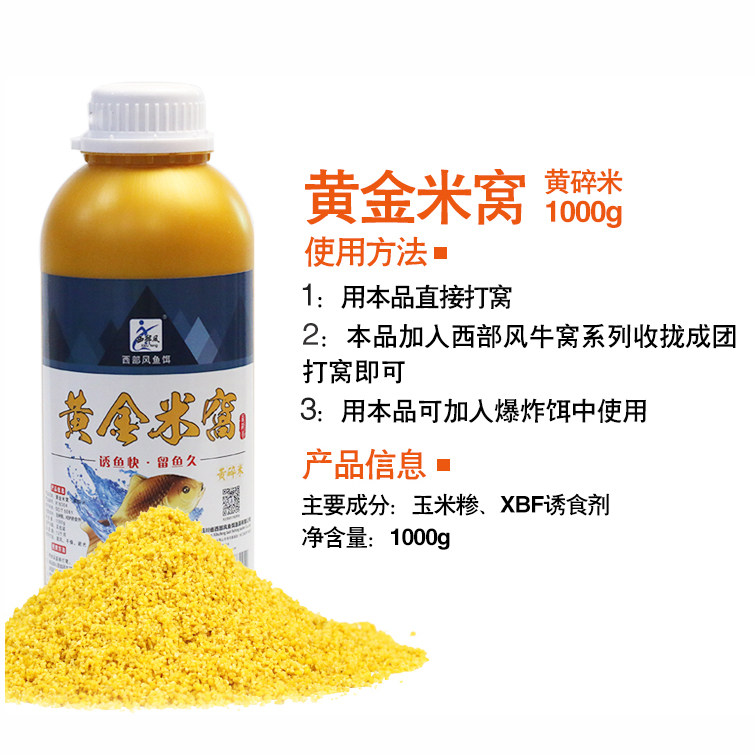 西部风鱼饵黄金米窝红黄大米碎米窝米野钓酒米黑坑鲫鱼底窝料饵料,淘宝优惠券,粉丝福利购,淘宝优惠卷