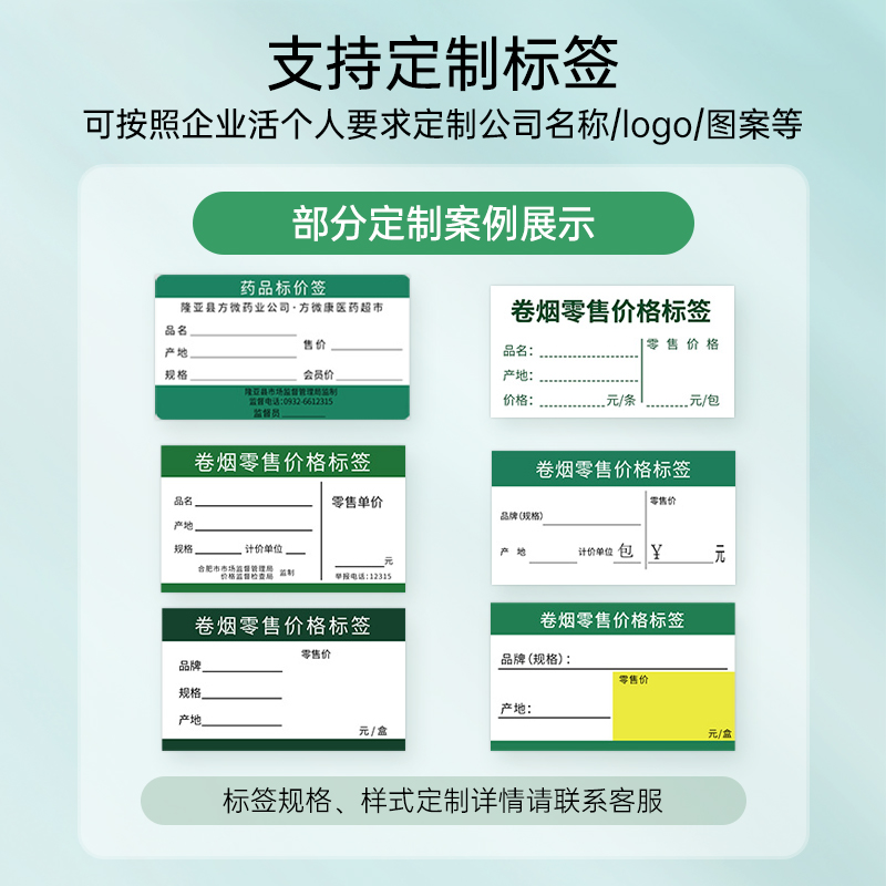 硕方T50/80烟草热敏标签机条码纸不干胶打印纸商品标价签药店超市便利店货架产品价格标签纸贴纸零售店标价纸-图3