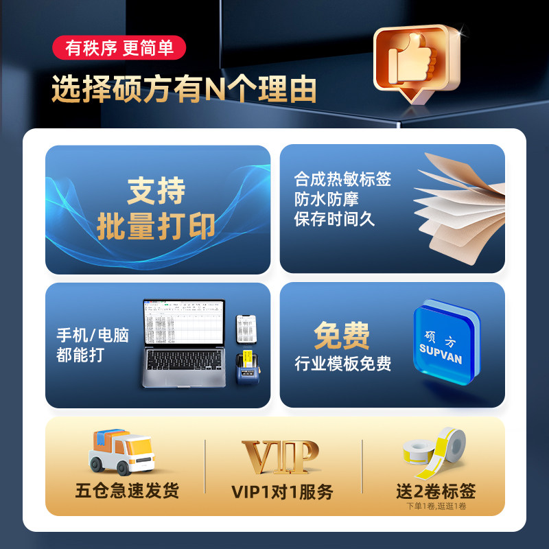 硕方t50 / 80线缆标签可连打印机 硕方标签机/条码打印机