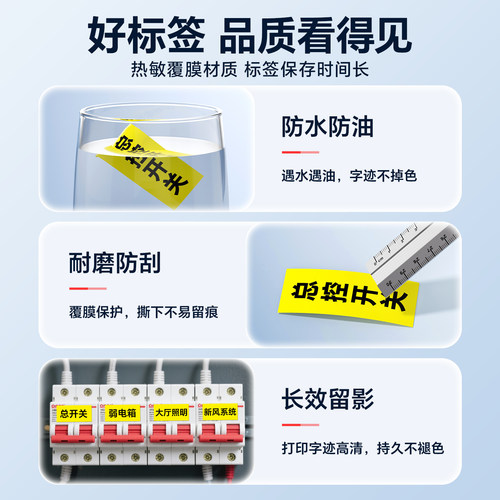 【支持定制】硕方T50Pro/T80S/T80Pro标签打印机开关标识贴空开电工配电箱线缆设备标签纸不干胶贴纸定制 - 图2