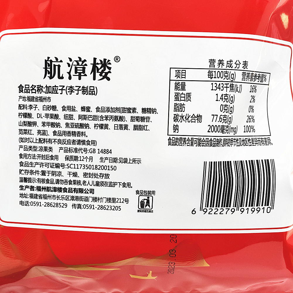 包邮 航漳楼橄榄梅子系列 送礼精装 加应子500克定量装 多款可选 - 图3